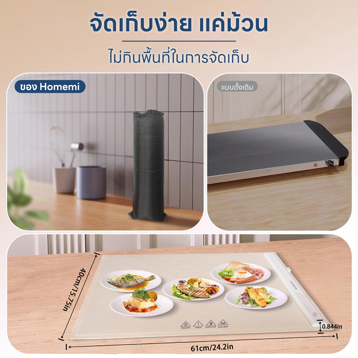 Homemi แผ่นอุ่นอาหารไฟฟ้า Electric Food Warmer Pad แผ่นอุ่นซิลิโคนม้วนเก็บได้ ปรับอุณหภูมิ 3 ระดับ รุ่น HM0065-P-WH