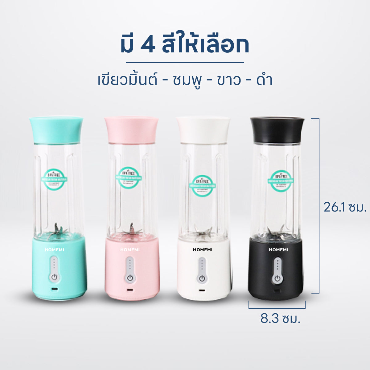 Homemi เครื่องปั่นผลไม้ไร้สาย Portable Blender กำลังมอเตอร์สูง 150 วัตต์ ปั่นน้ำแข็งได้ แบตเตอรี่ 4,000