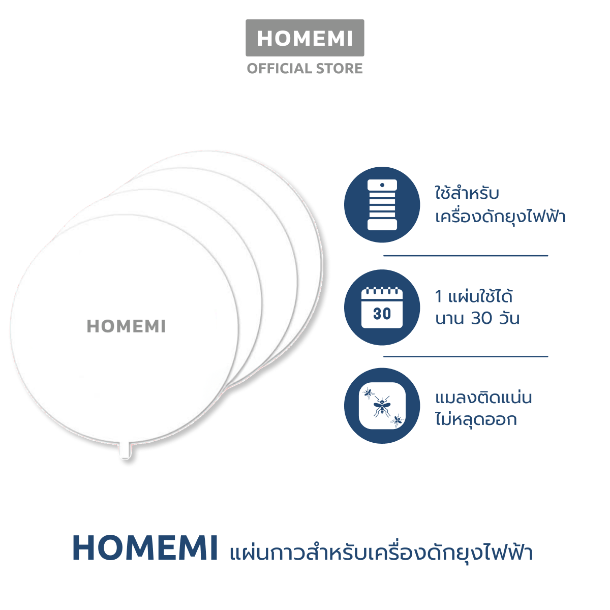 Homemi แผ่นกาวสำหรับเครื่องดักยุง รุ่น HM0011-P-BL Sticky Glue Paper HM0011-P-GL