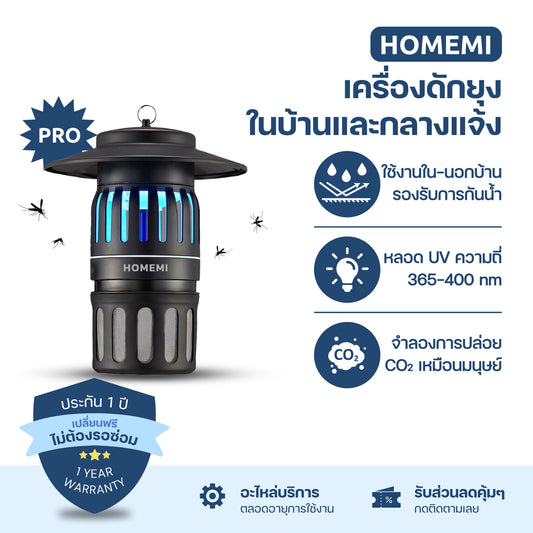 Homemi เครื่องดักยุงและแมลงกลางแจ้งและในบ้าน รุ่น HM0008-P-BL คลอบคลุมพื้นที่ 300 ตร.ม. จำลองการหายใจมนุษย์ด้วยคาร์บอน