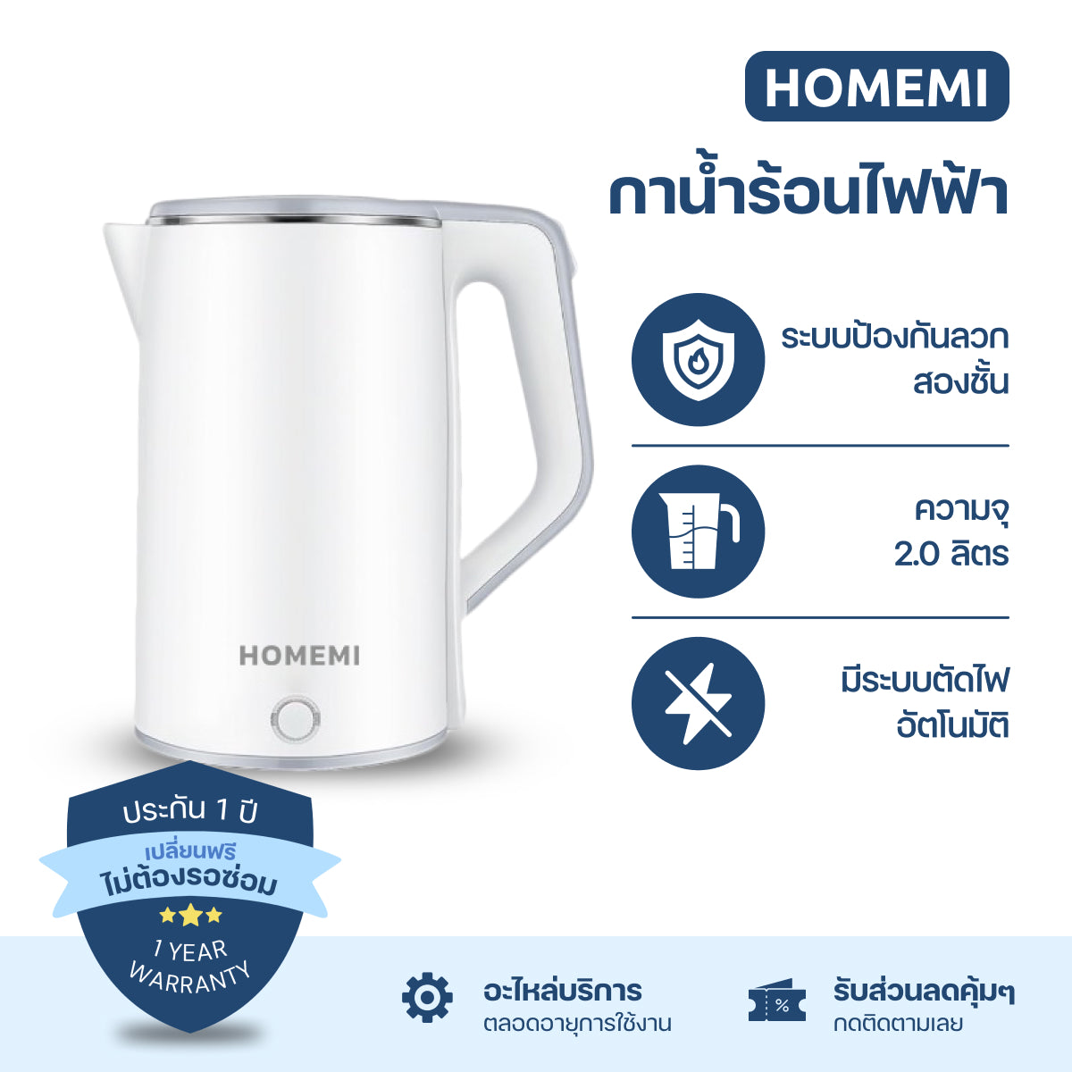 Homemi กาต้มน้ำไฟฟ้า 2.0 ลิตร Electric Kettle ความจุ 2 ลิตร ร้อนเร็ว จับได้ไม่ร้อน มีระบบตัดไฟเอง รุ่น HM0015-P-WH