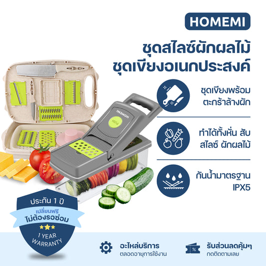 Homemi ชุดสไลด์ผักผลไม้  Vegetable Chopper & Multifunction Chopping Board สำหรับหั่นผัก ผลไม้