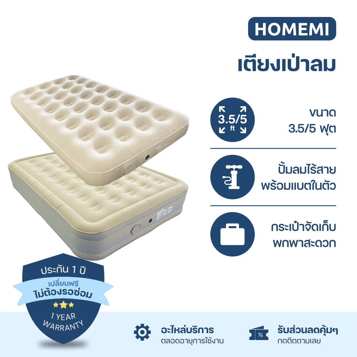 Homemi เตียงเป่าลม ที่นอนเป่าลม Airbed พร้อมปั้มลมอัตโนมัติในตัวแบบไร้สาย