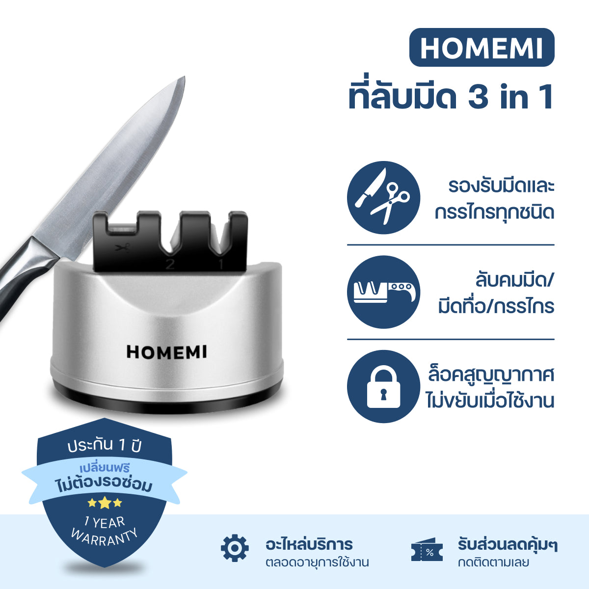 Homemi ที่ลับมีด 3 in 1 Knife Sharpener ที่ลับมีด ลับคม ลบรอย ลับกรรไกร ยึดติดได้ รุ่น HM0026-P-SV