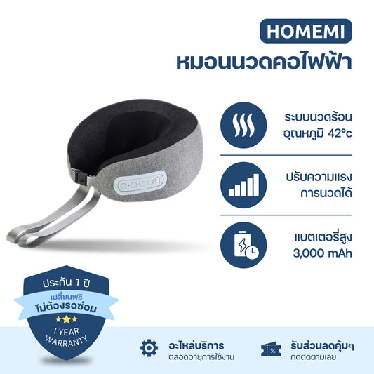 Homemi หมอนนวดคอไฟฟ้า Neck Massager นวดประคบร้อน คอ บ่า ไหล่ รุ่น HM0038-P-GR