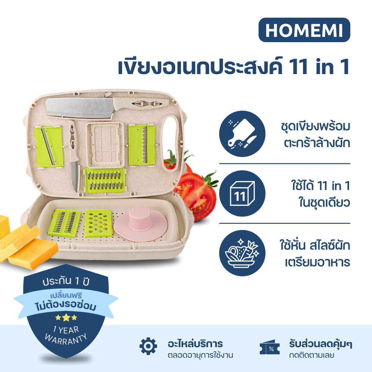 Homemi ชุดสไลด์ผักผลไม้  Vegetable Chopper & Multifunction Chopping Board สำหรับหั่นผัก ผลไม้