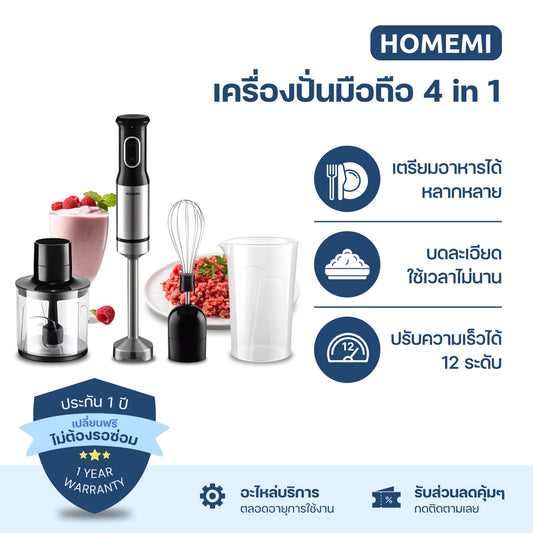 Homemi เครื่องปั่นมือถือ 4 in 1 Hand Blender เครื่องปั่นมือถืออเนกประสงค์ ปั่นอาหาร ผสมอาหาร รุ่น HM0041-P-BL