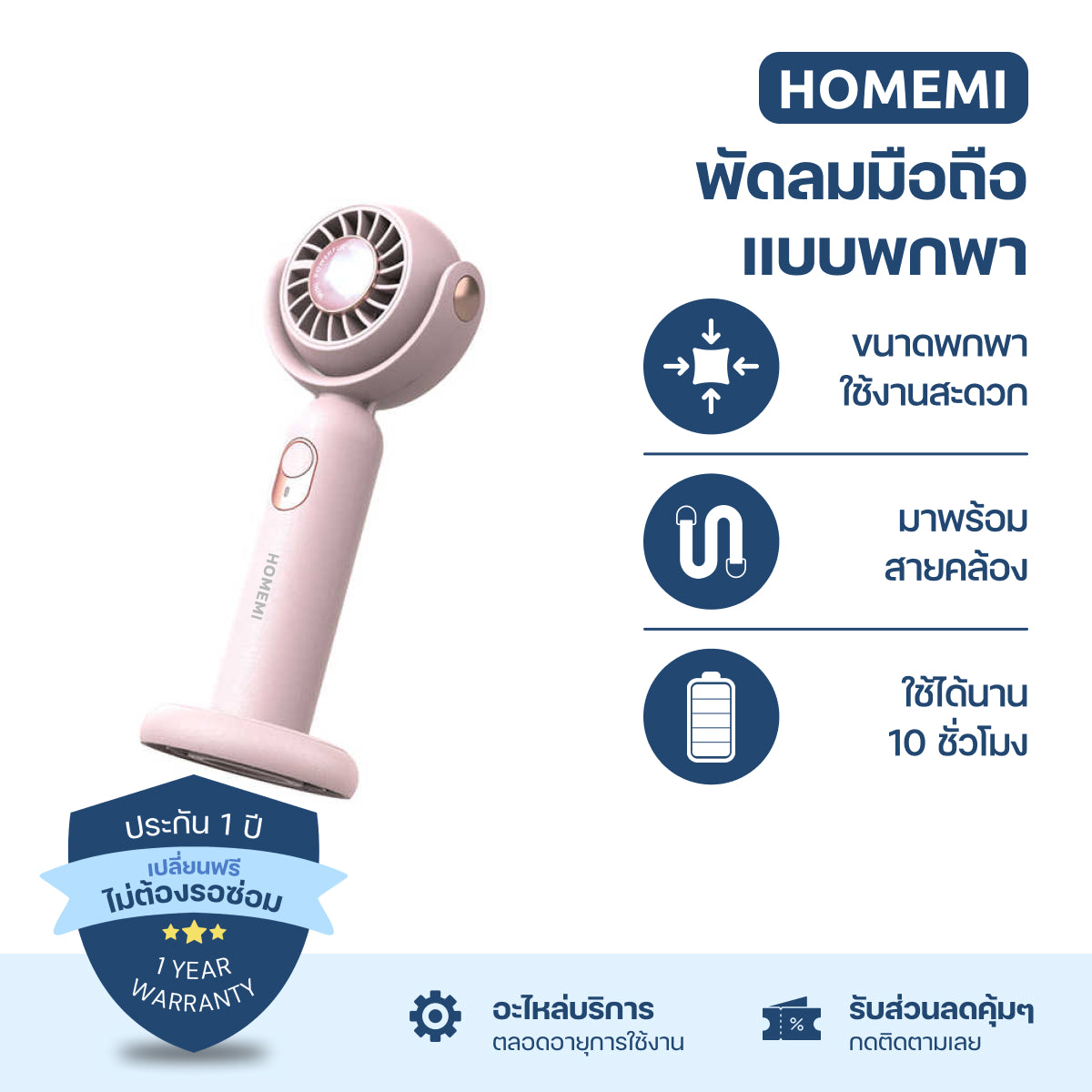 Homemi พัดลมมือถือ พัดลมพกพา Portable Hand Fan ห้อยคอ วางตั้งได้ แรงลม 3 ระดับ