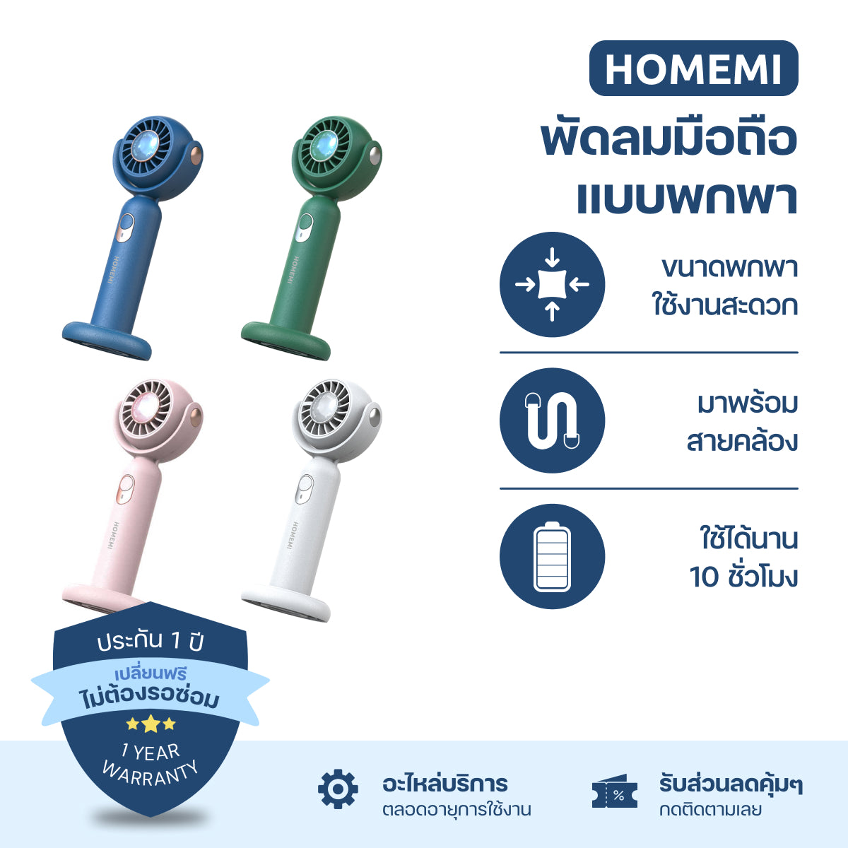 Homemi พัดลมมือถือ พัดลมพกพา Portable Hand Fan ห้อยคอ วางตั้งได้ แรงลม 3 ระดับ