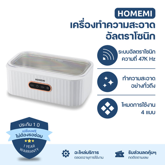 Homemi เครื่องทำความสะอาดอัลตราโซนิก Ultrasonic Cleaner ล้างแว่น นาฬิกา เครื่องประดับ ด้วยอัลตราโซนิก รุ่น HM0052-P-WH