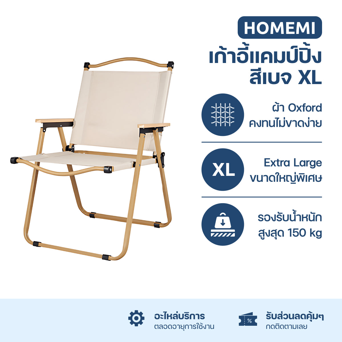 Homemi เก้าอี้แคมป์ปิ้ง Foldable Camping Chair เก้าอี้สนามแบบพับได้ รองรับน้ำหนัก 150 KG