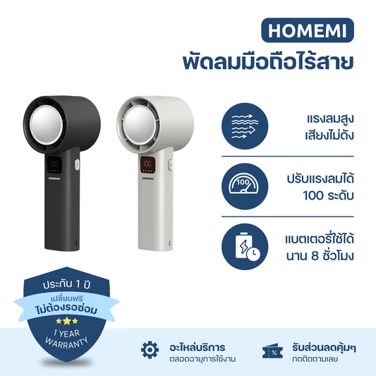 Homemi พัดลมมือถือแบบไร้สาย Portable Hand Fan ปรับสปีด 100 ระดับ แรงลม 9m/s ใช้ได้ถึง 8 ชั่วโมง