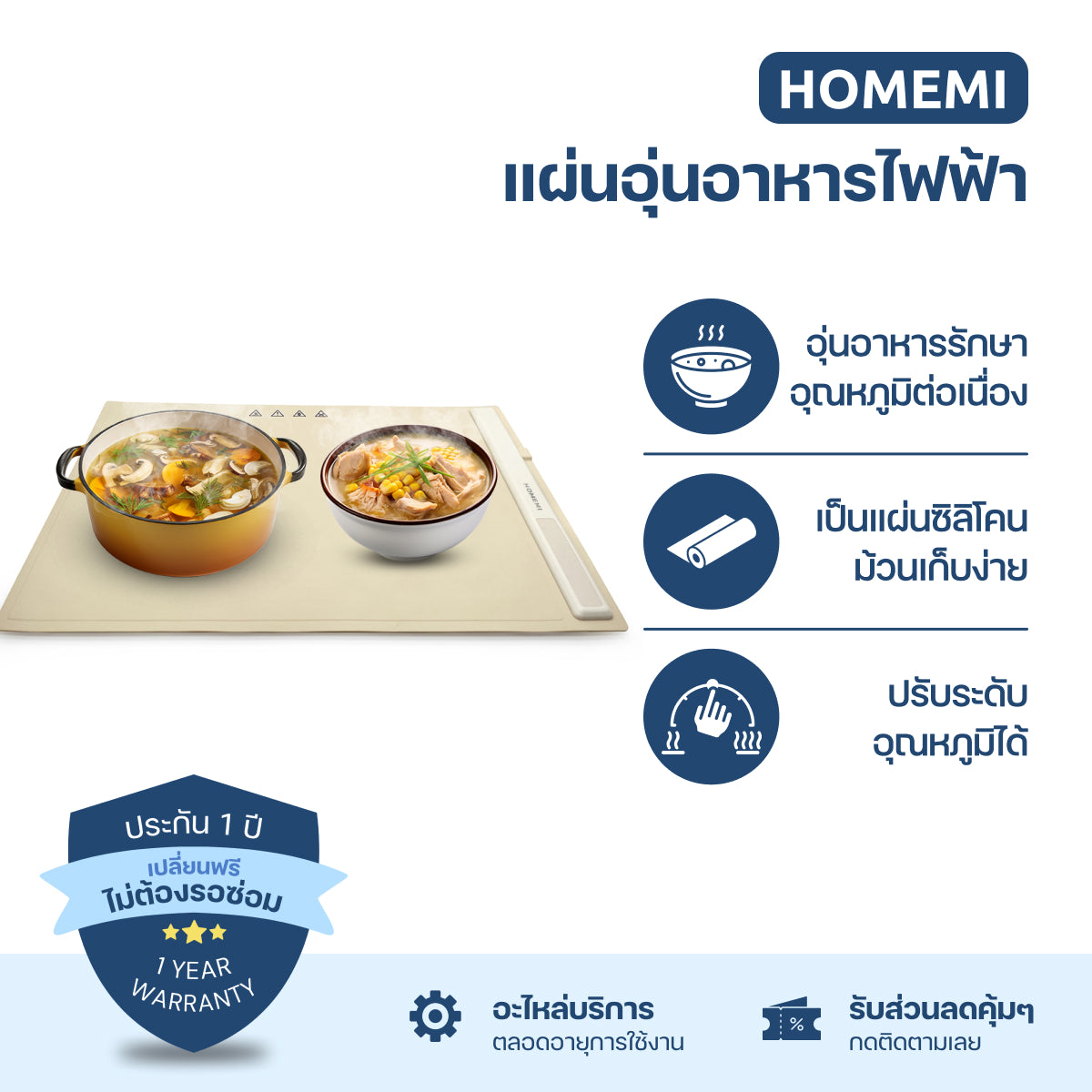 Homemi แผ่นอุ่นอาหารไฟฟ้า Electric Food Warmer Pad แผ่นอุ่นซิลิโคนม้วนเก็บได้ ปรับอุณหภูมิ 3 ระดับ รุ่น HM0065-P-WH