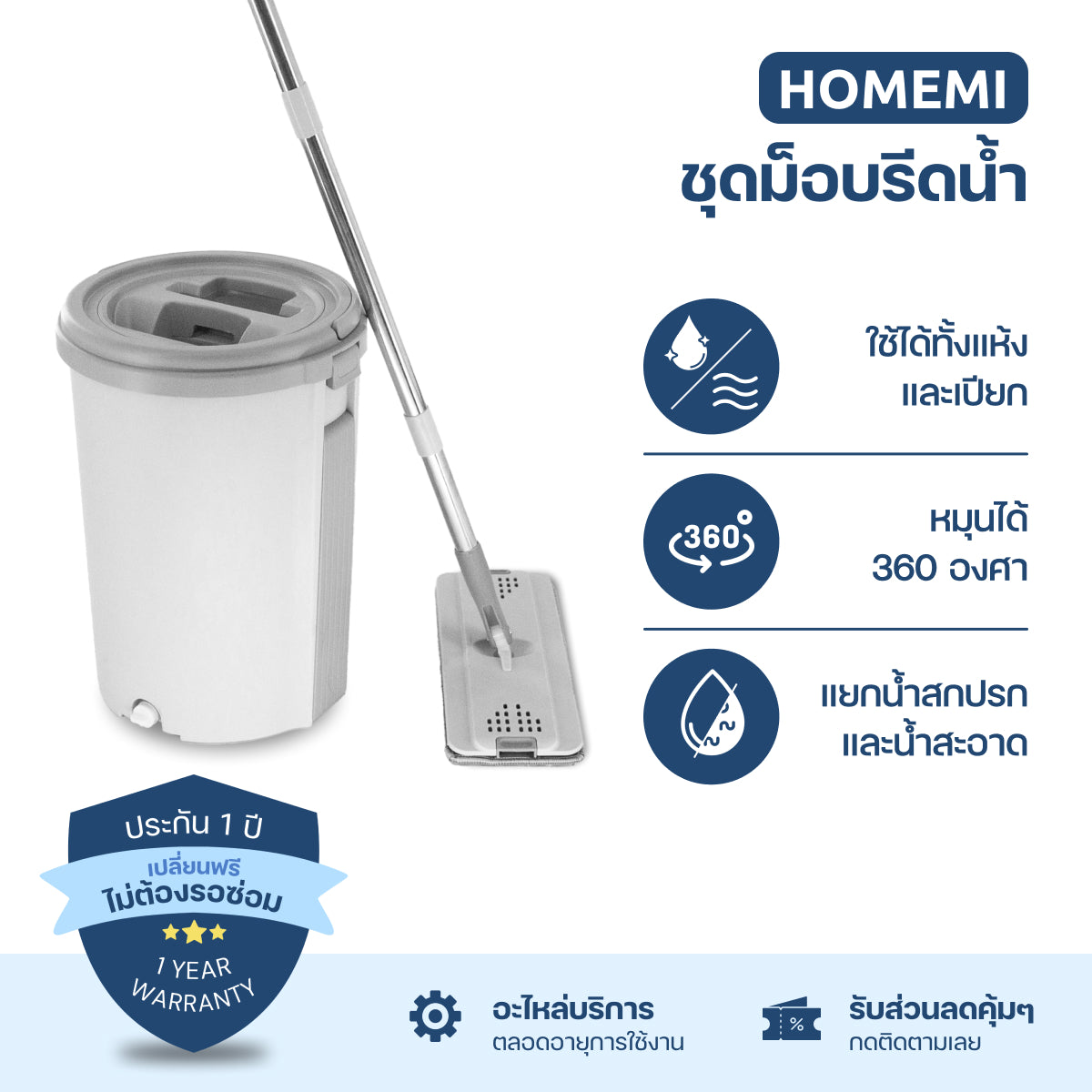 Homemi ชุดม็อบรีดน้ำ Flat Mop ม็อบถูพื้น ม็อบรีดน้ำ รุ่น HM0069-P-WH