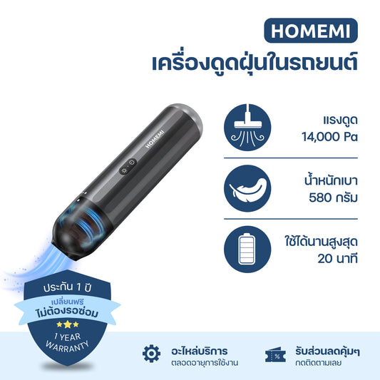 Homemi เครื่องดูดฝุ่นในรถ Car Vacuum แรงดูด 14 Kpa ใช้ได้ทั้งดูดและเป่าลม พร้อมหัวเปลี่ยน 6 แบบ รุ่น HM0073-P-BL