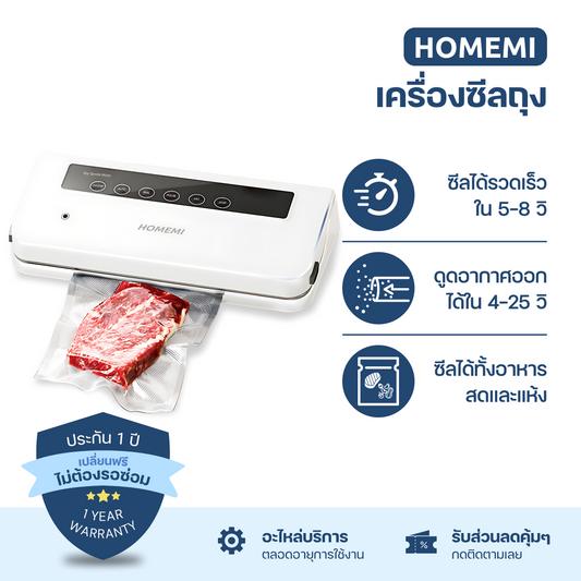 Homemi เครื่องซีลถุง Food Sealing Machine สำหรับซีลอาหารสด อาหารแห้ง เพิ่มอายุการเก็บรักษาได้ยาวนานขึ้น รุ่น HM0077-P-WH