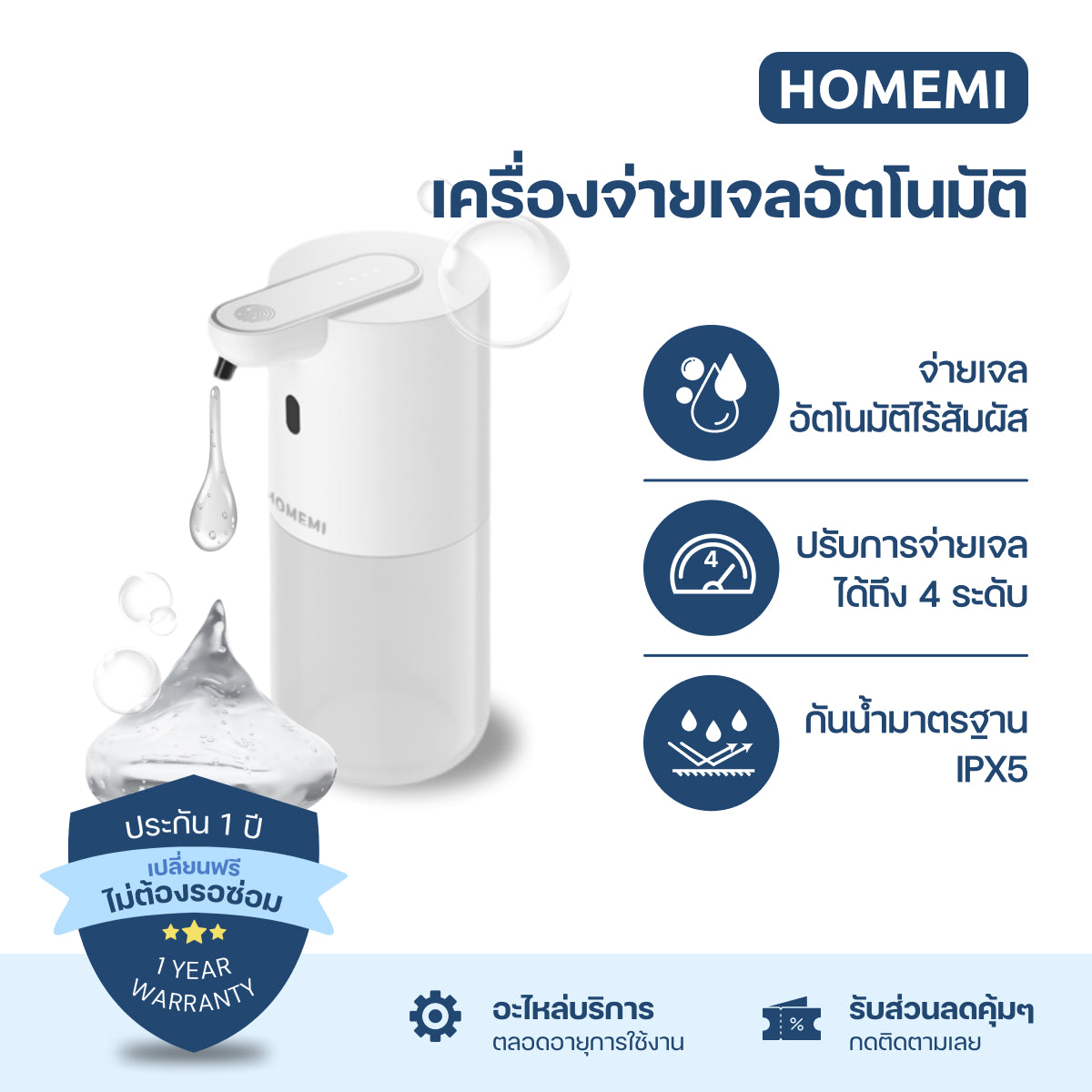 Homemi Automatic Soap Dispenser เครื่องจ่ายสบู่อัตโนมัติ สามารถติดกับผนังได้ พร้อมแบตเตอรี่ในตัวใช้งานแบบไร้สาย ป้องกันน้ำ IPX5