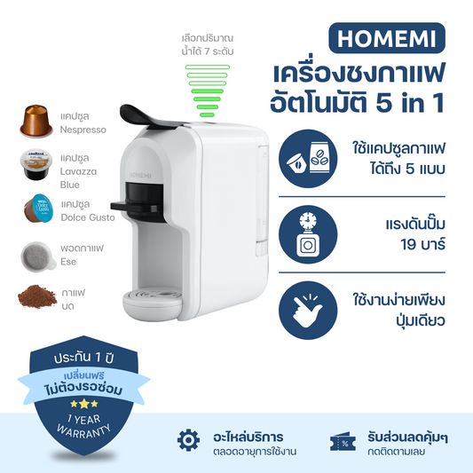 Homemi Multi Function Coffee Maker 5 In 1 เครื่องชงกาแฟอัตโนมัติ รองรับแคปซูลหลากหลายประเภท (HM0097-P-WH)
