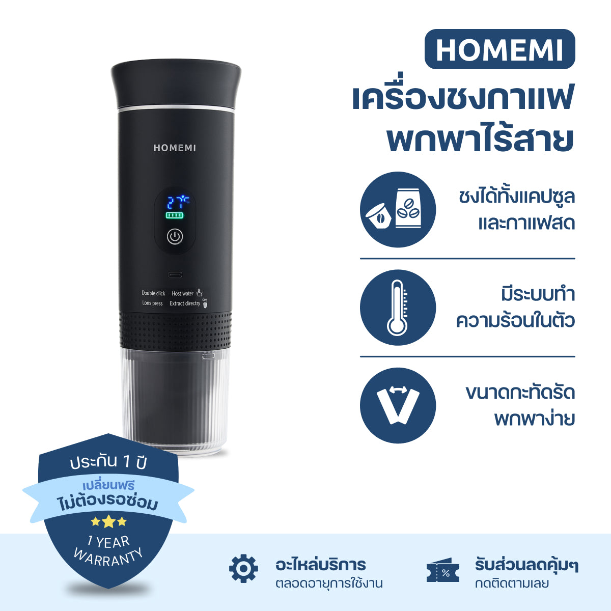 Homemi เครื่องชงกาแฟพกพา Portable Electric Espresso Machine ทำงานไร้สาย ชงได้ทั้งแคปซูลและผงกาแฟสด
