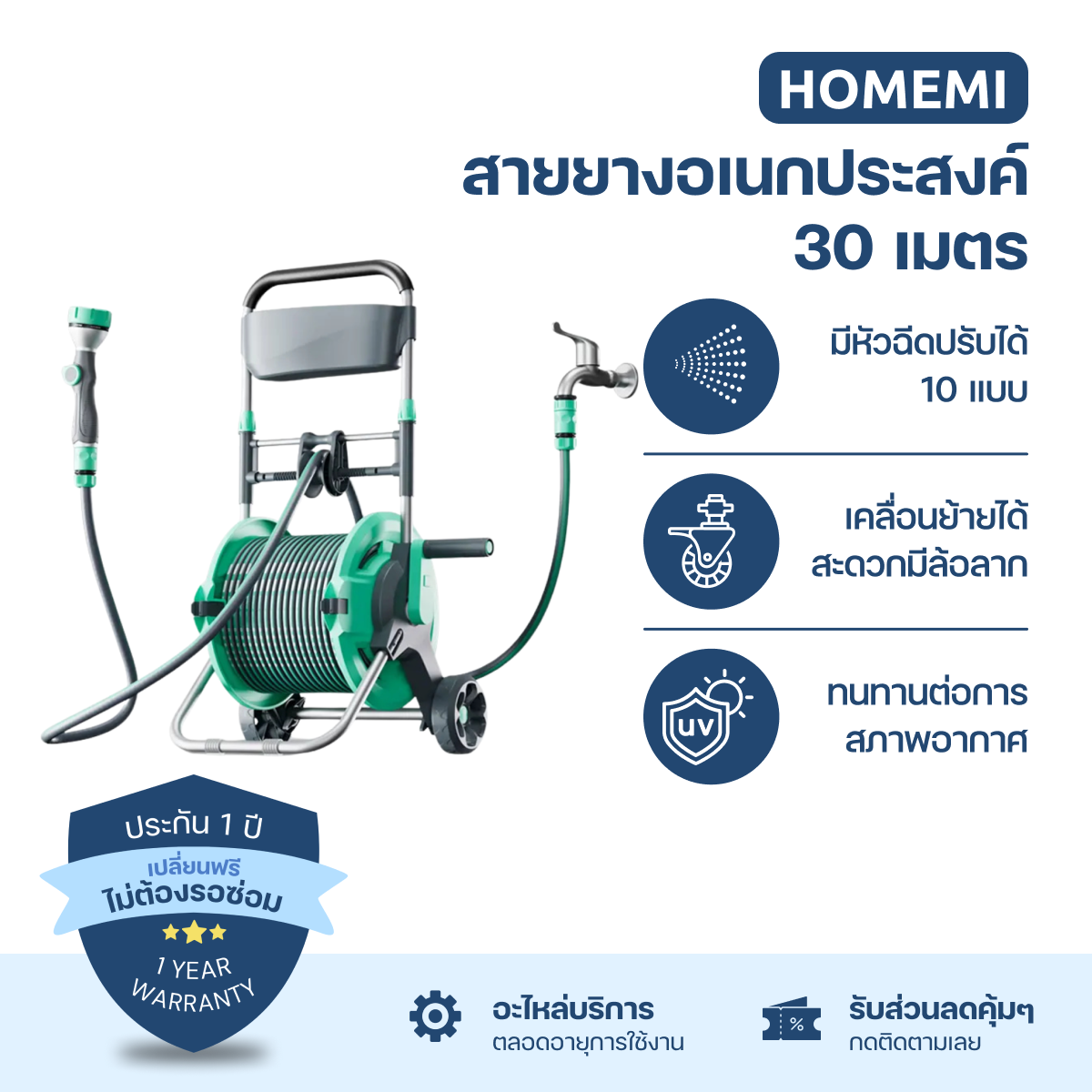 Homemi Multifunction Water Hose with 10 Spray Patterns สายยางอเนกประสงค์ พร้อมหัวฉีดน้ำ 10 รูปแบบ