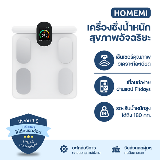 Homemi Body Fat Scale เครื่องชั่งน้ำหนัก วัดไขมันในร่างกายแบบมืออาชีพ 8 อิเล็กโทรด (HM0128)