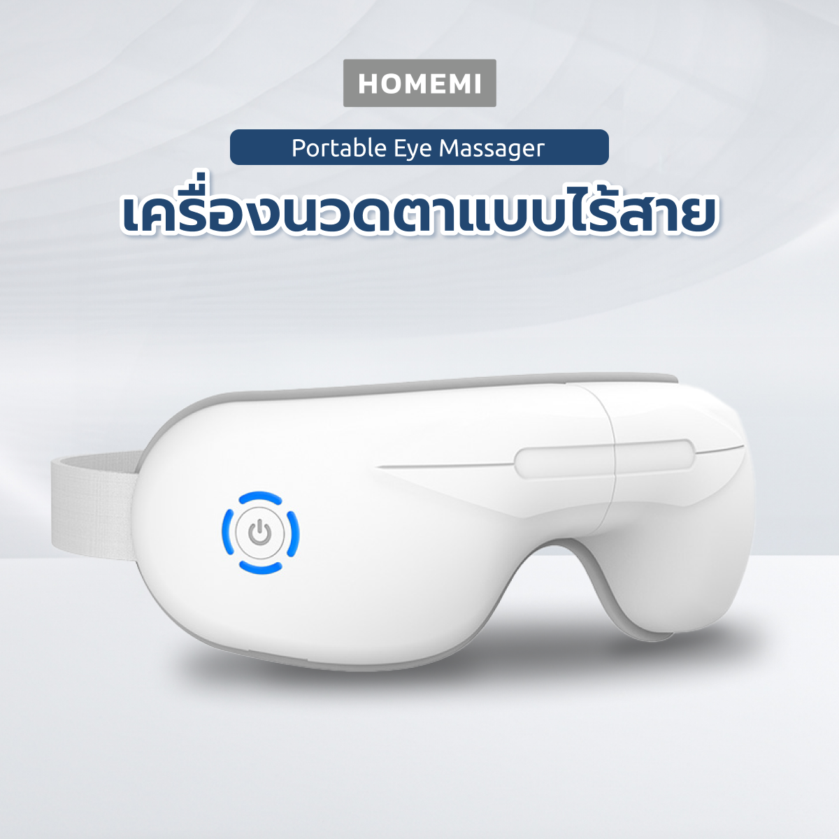 Homemi เครื่องนวดตาไร้สาย Automatic Eye Massager รุ่น HM0044-P-WH นวดตา ขมับ ผ่อนคลาย ต่อบลูทูธได้