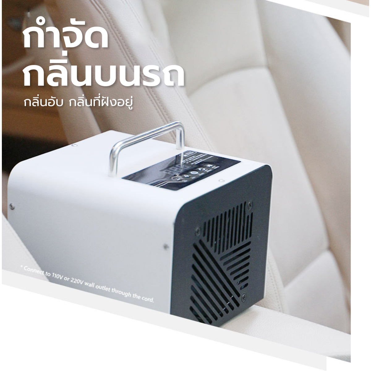 Homemi เครื่องทำโอโซนฆ่าเชื้อโรค Ozone Generator ใช้ฆ่าเชื้อโรค ดับกลิ่นอับ กลิ่นสารเคมี ไม่มีสารตกค้าง