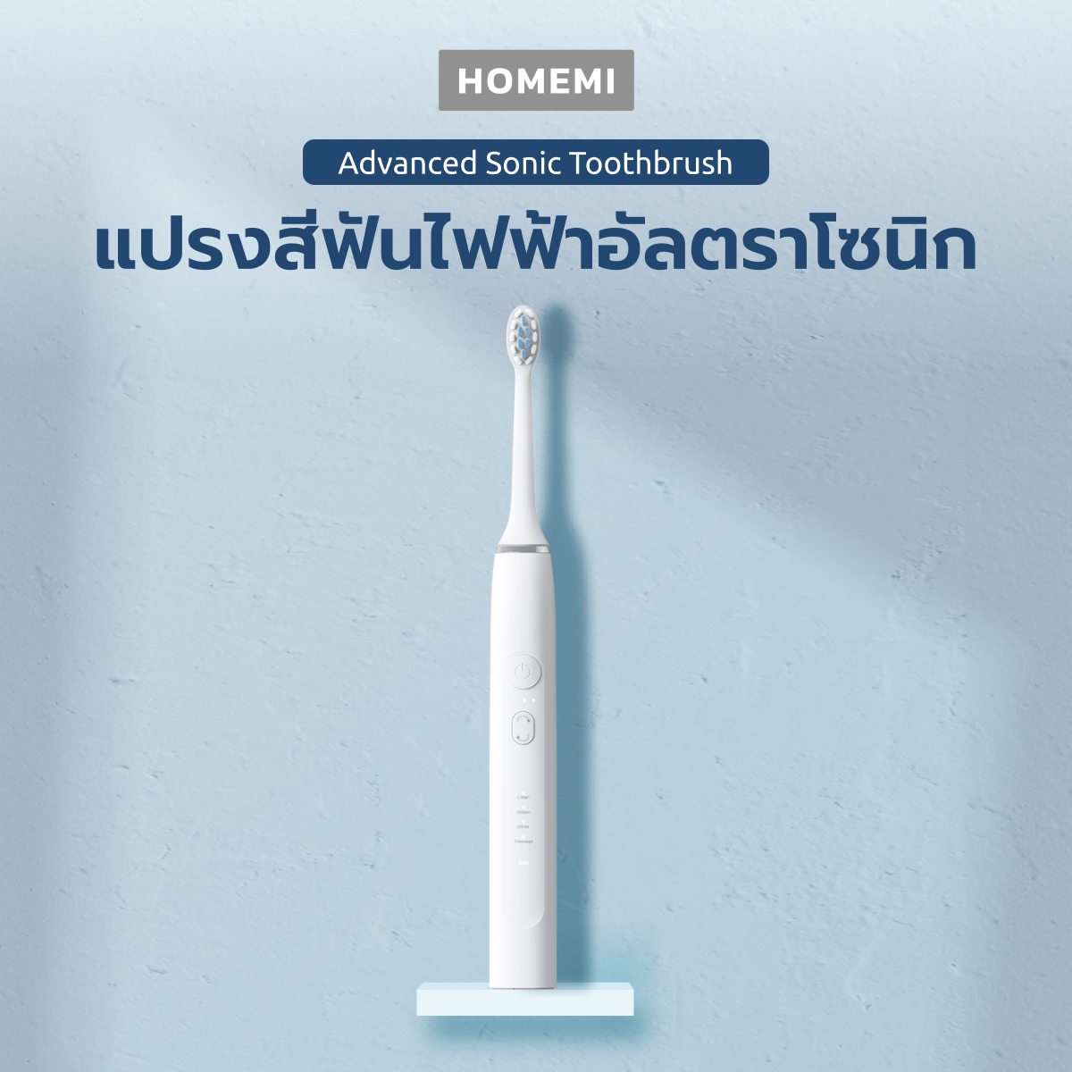 Homemi แปรงสีฟันไฟฟ้าอัลตราโซนิก Ultrasonic Toothbrush ปรับได้ 4 โหมด 3 ระดับความแรง รุ่น HM0048-P-WH