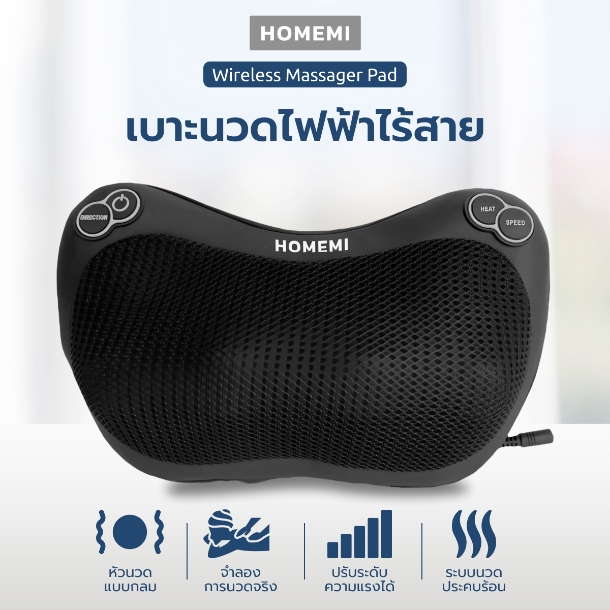 Homemi เบาะนวดไร้สาย Massager Pad นวดประคบร้อน แขวนกับเบาะรถได้ มีแบตเตอรี่ในตัว รุ่น HM0051-P-BL