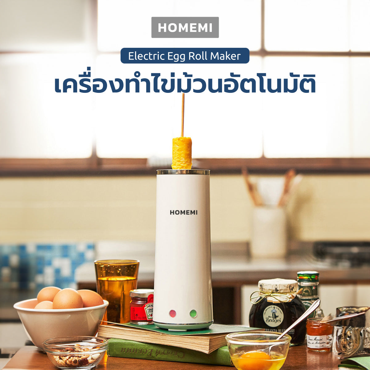 Homemi เครื่องทำไข่ม้วนอัตโนมัติ Electric Egg Roll Maker ทำไข่ม้วน ไส้กรอกไข่ รุ่น HM0042-P-WH