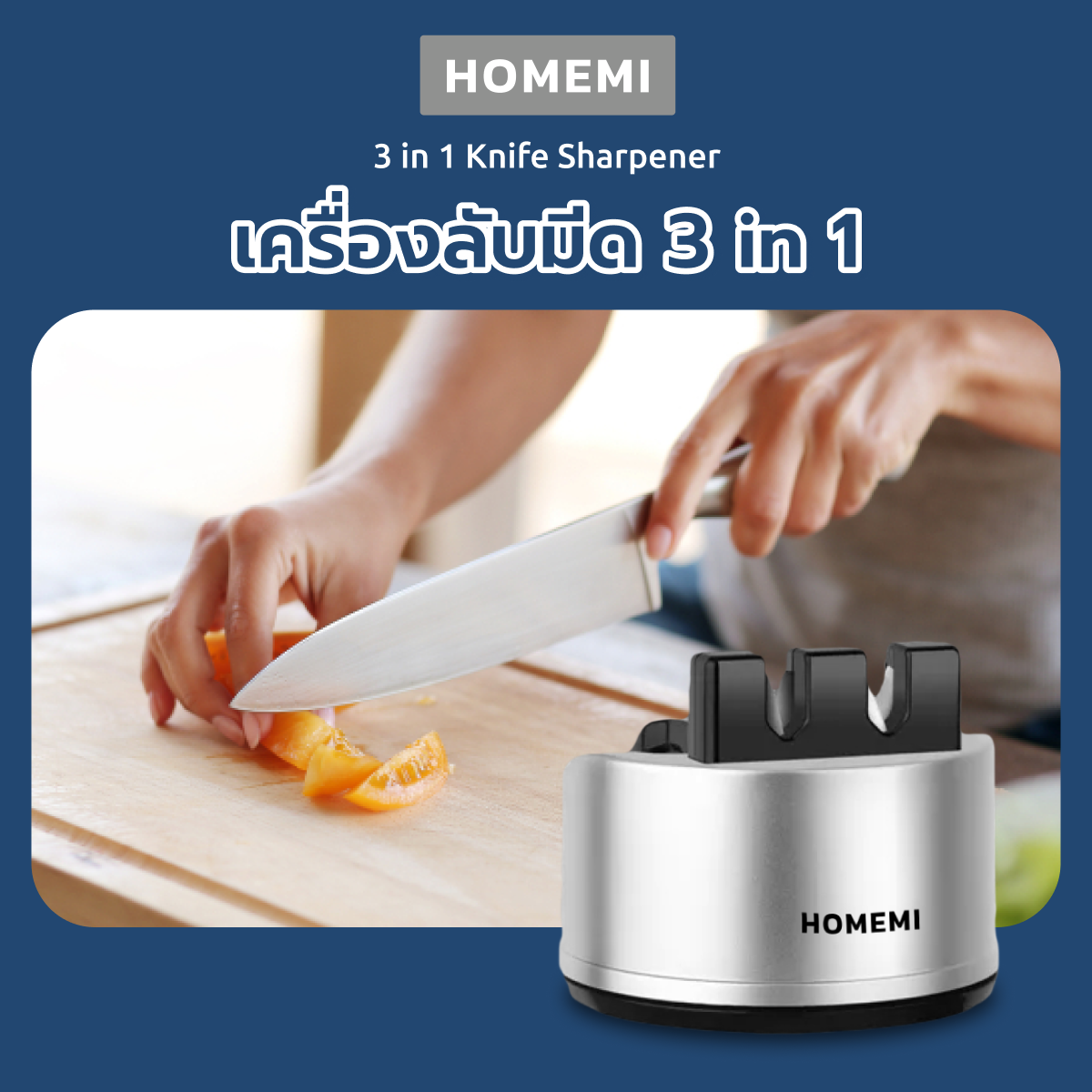 Homemi ที่ลับมีด 3 in 1 Knife Sharpener ที่ลับมีด ลับคม ลบรอย ลับกรรไกร ยึดติดได้ รุ่น HM0026-P-SV