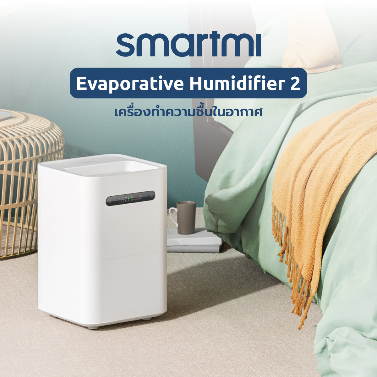 [ประกันศูนย์ไทย1ปี] Smartmi Evaporative Humidifier 2 เครื่องเพิ่มความชื้นในอากาศ รุ่น SM0003 ช่วยเพิ่มความชุ่มชื้นให้ผิว