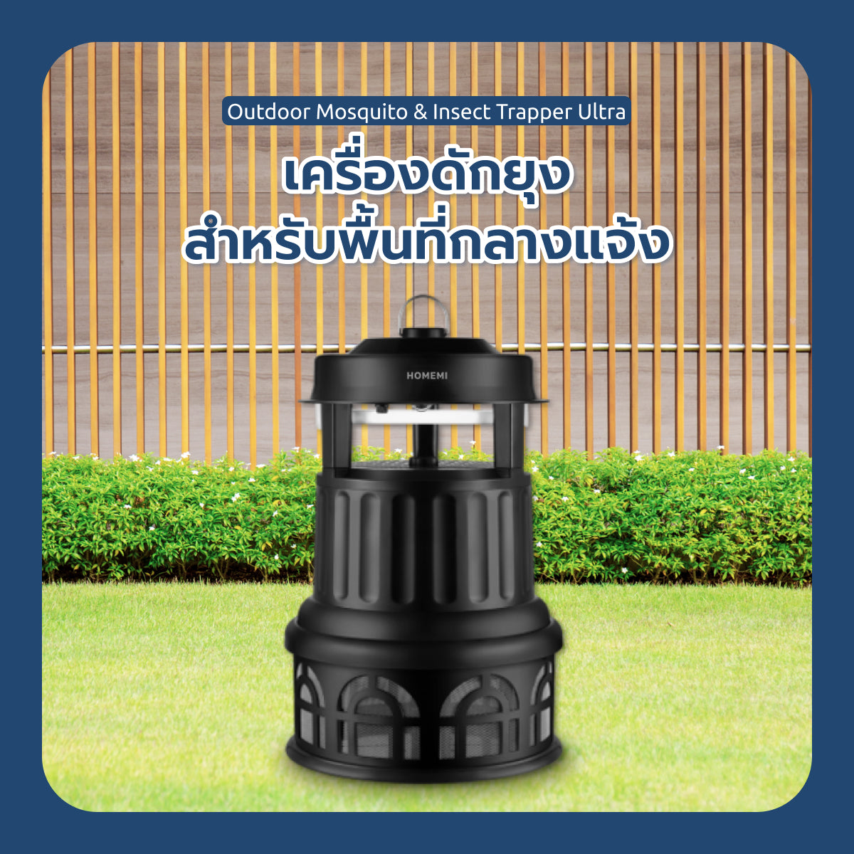 Homemi เครื่องดักยุง Mosquito Trap Ultra เครื่องดักยุงสำหรับกลางแจ้งครอบคลุม 500 ตร.ม. รุ่น HM0032-P-BL