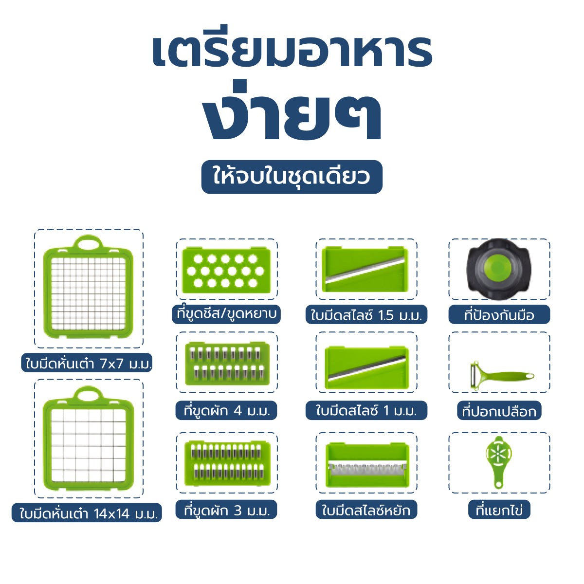 Homemi ชุดสไลด์ผักผลไม้  Vegetable Chopper & Multifunction Chopping Board สำหรับหั่นผัก ผลไม้