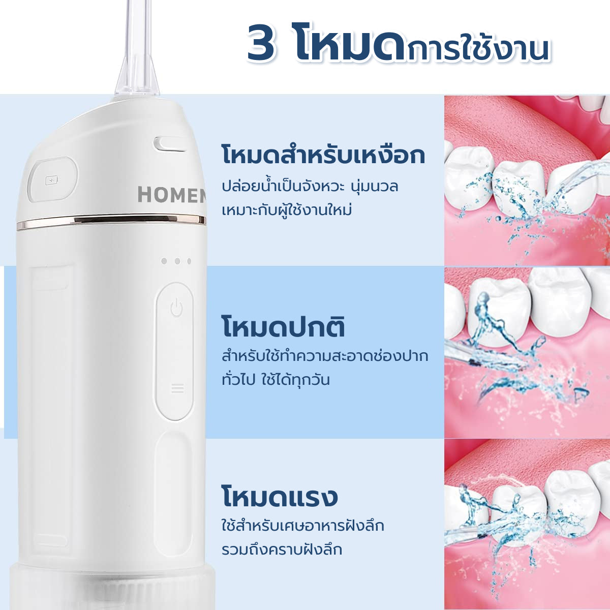 Homemi เครื่องล้างฟัน Water Flosser รุ่น HM0037-P-WH ปรับแรงน้ำได้ หัวฉีด 5 แบบ