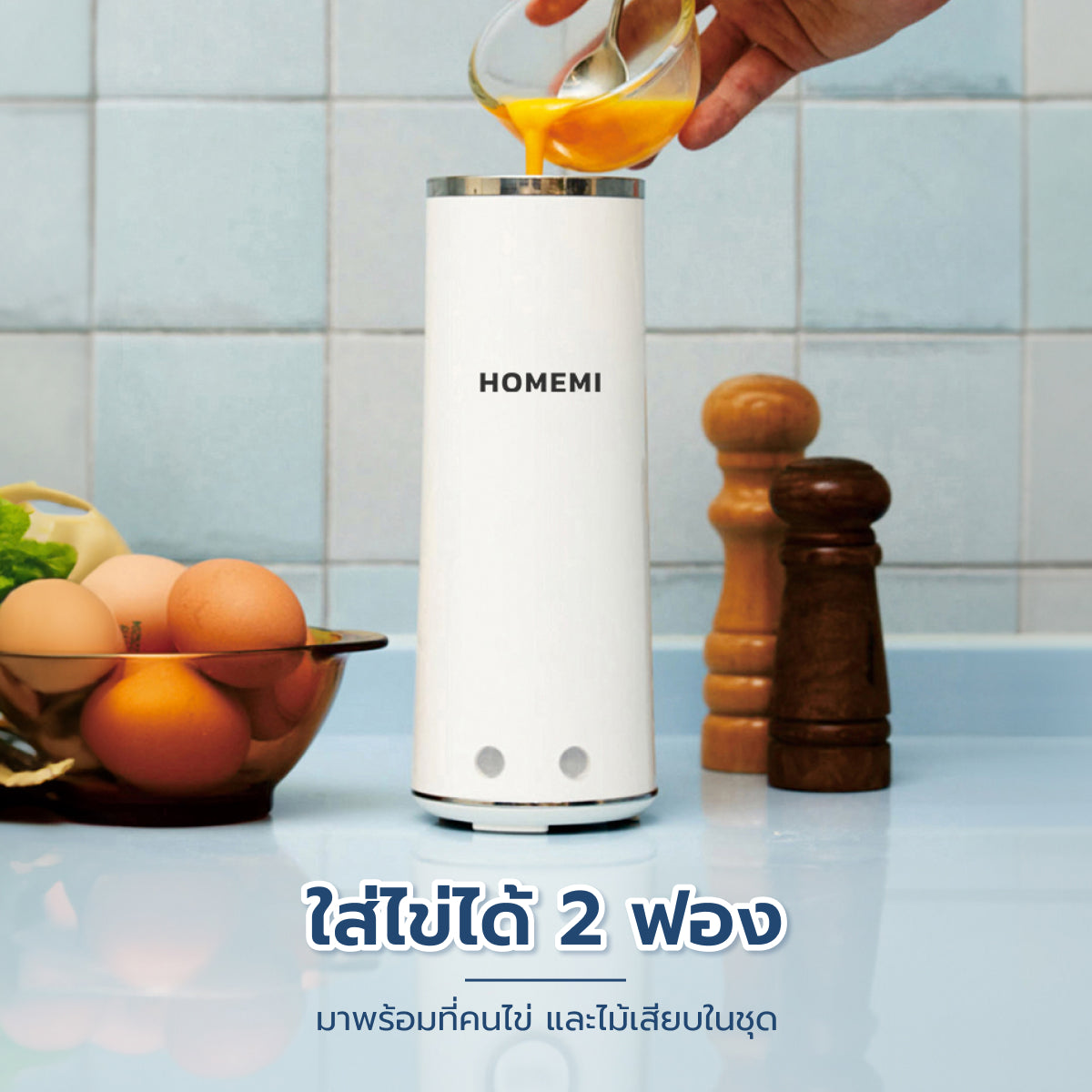 Homemi เครื่องทำไข่ม้วนอัตโนมัติ Electric Egg Roll Maker ทำไข่ม้วน ไส้กรอกไข่ รุ่น HM0042-P-WH