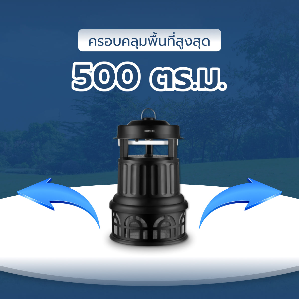 Homemi เครื่องดักยุง Mosquito Trap Ultra เครื่องดักยุงสำหรับกลางแจ้งครอบคลุม 500 ตร.ม. รุ่น HM0032-P-BL