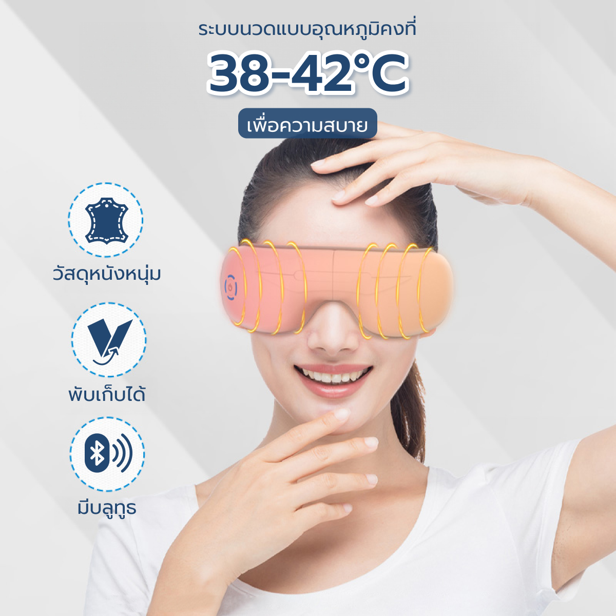 Homemi เครื่องนวดตาไร้สาย Automatic Eye Massager รุ่น HM0044-P-WH นวดตา ขมับ ผ่อนคลาย ต่อบลูทูธได้