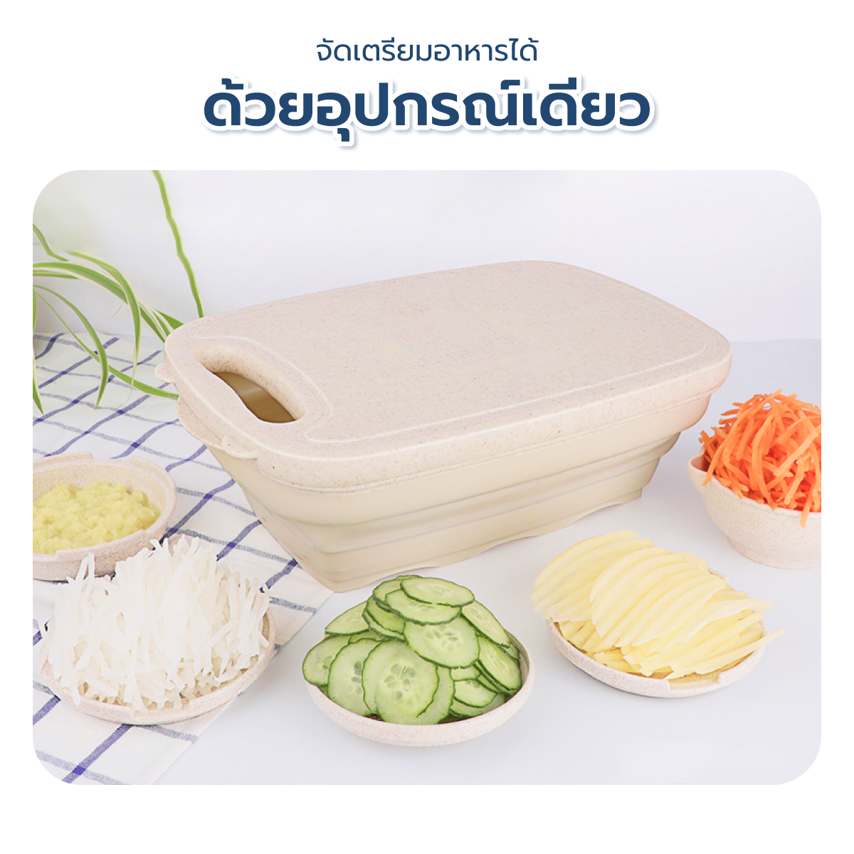 Homemi ชุดสไลด์ผักผลไม้  Vegetable Chopper & Multifunction Chopping Board สำหรับหั่นผัก ผลไม้