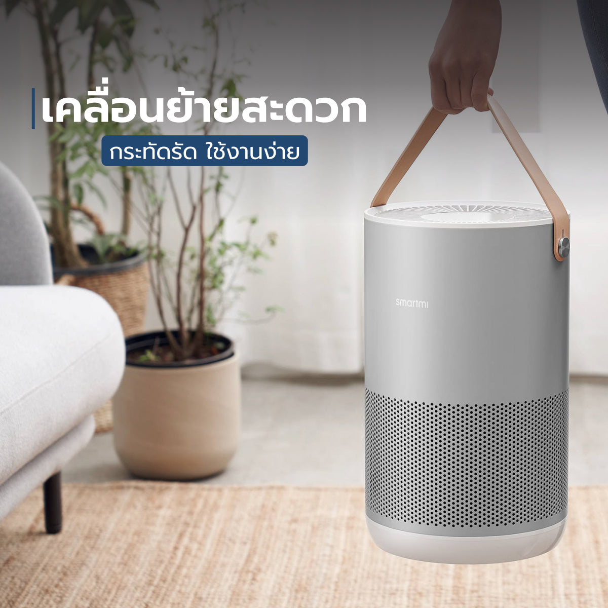 [ประกันศูนย์ไทย1ปี] Smartmi Air Purifier รุ่น P1 เครื่องฟอกอากาศเซ็นเซอร์คู่ดักจับทั้ง PM2.5/PM10