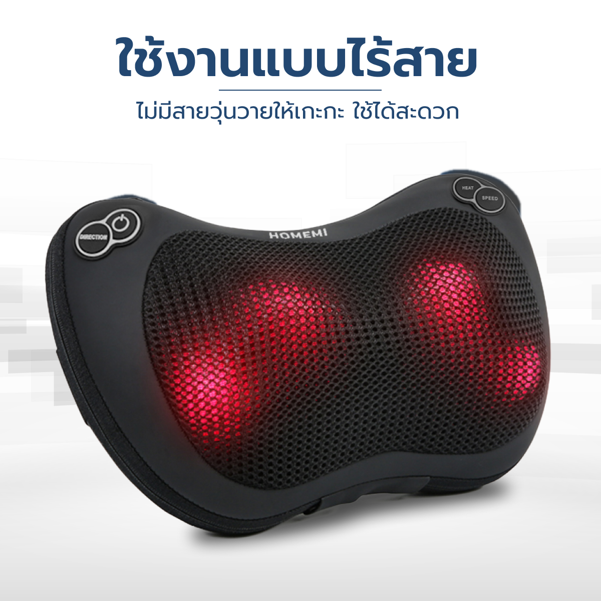 Homemi เบาะนวดไร้สาย Massager Pad นวดประคบร้อน แขวนกับเบาะรถได้ มีแบตเตอรี่ในตัว รุ่น HM0051-P-BL