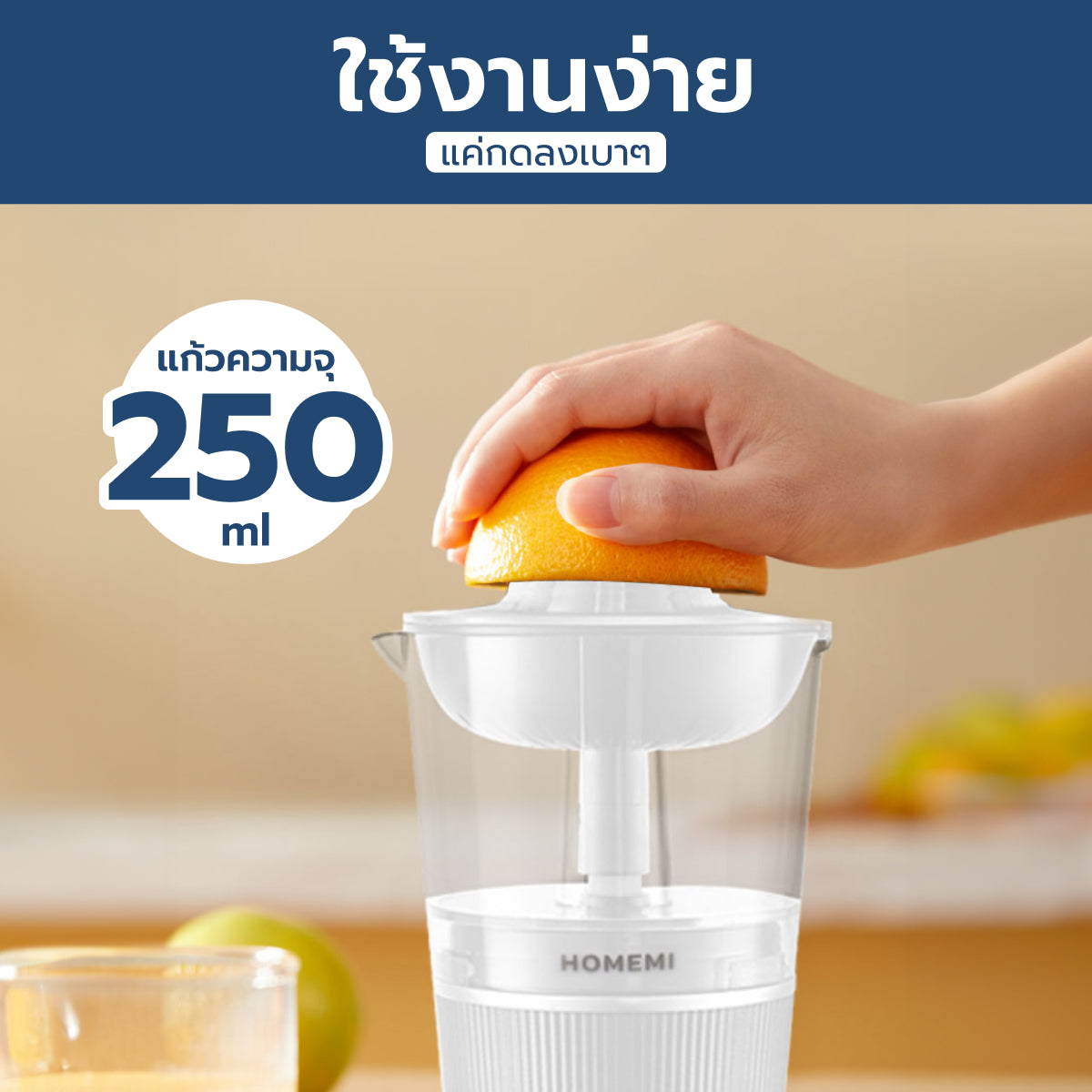 Homemi เครื่องคั้นน้ำผลไม้ แบบไร้สาย Citrus Juicer ความจุ 250 ml ไร้สาย ทำความสะอาดง่าย รุ่น HM0016-P-WH