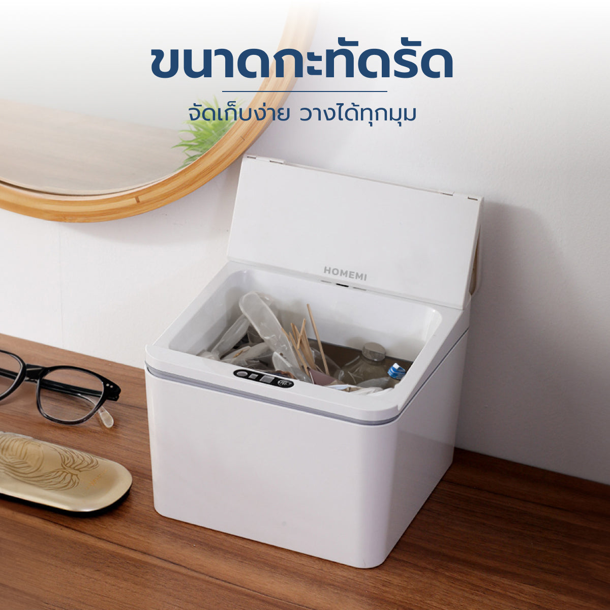 Homemi ถังขยะมินิอัตโนมัติ Mini Automatic Trash Can เปิด-ปิดแบบพับ เปิดด้วยเซนเซอร์ ความจุ 4 ลิตร รุ่น HM0043-P-WH