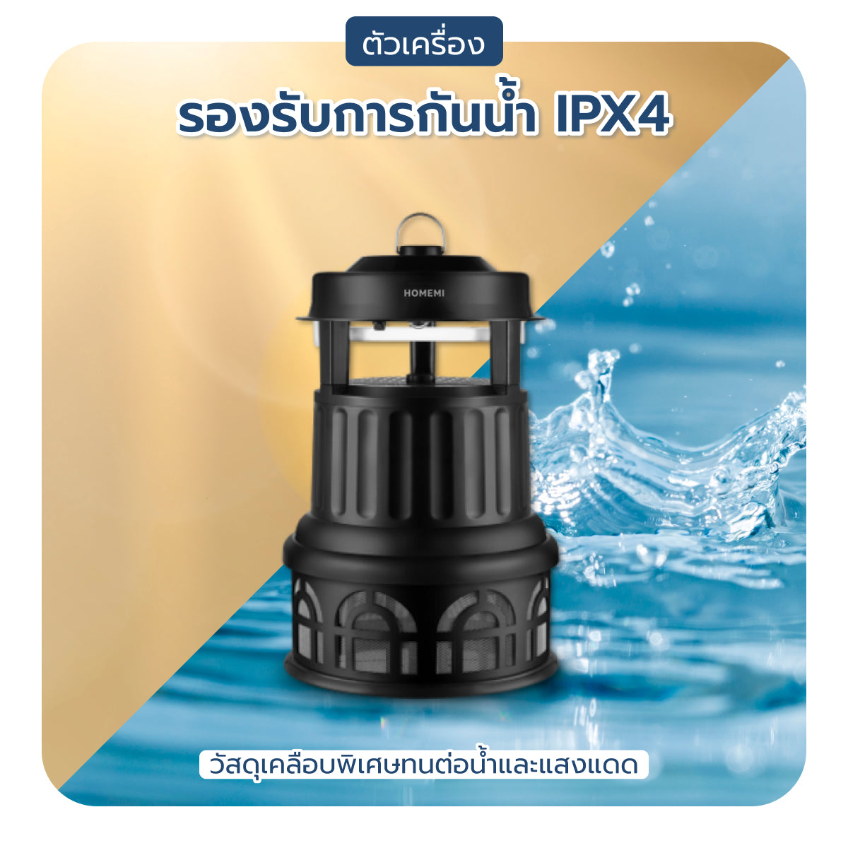 Homemi เครื่องดักยุง Mosquito Trap Ultra เครื่องดักยุงสำหรับกลางแจ้งครอบคลุม 500 ตร.ม. รุ่น HM0032-P-BL