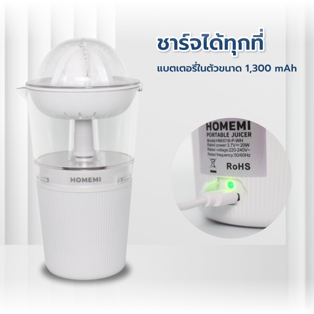 Homemi เครื่องคั้นน้ำผลไม้ แบบไร้สาย Citrus Juicer ความจุ 250 ml ไร้สาย ทำความสะอาดง่าย รุ่น HM0016-P-WH