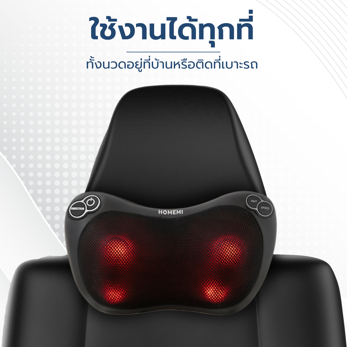 Homemi เบาะนวดไร้สาย Massager Pad นวดประคบร้อน แขวนกับเบาะรถได้ มีแบตเตอรี่ในตัว รุ่น HM0051-P-BL