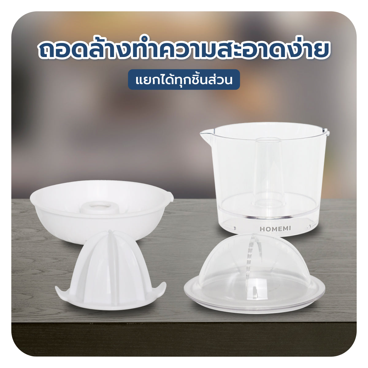 Homemi เครื่องคั้นน้ำผลไม้ แบบไร้สาย Citrus Juicer ความจุ 250 ml ไร้สาย ทำความสะอาดง่าย รุ่น HM0016-P-WH