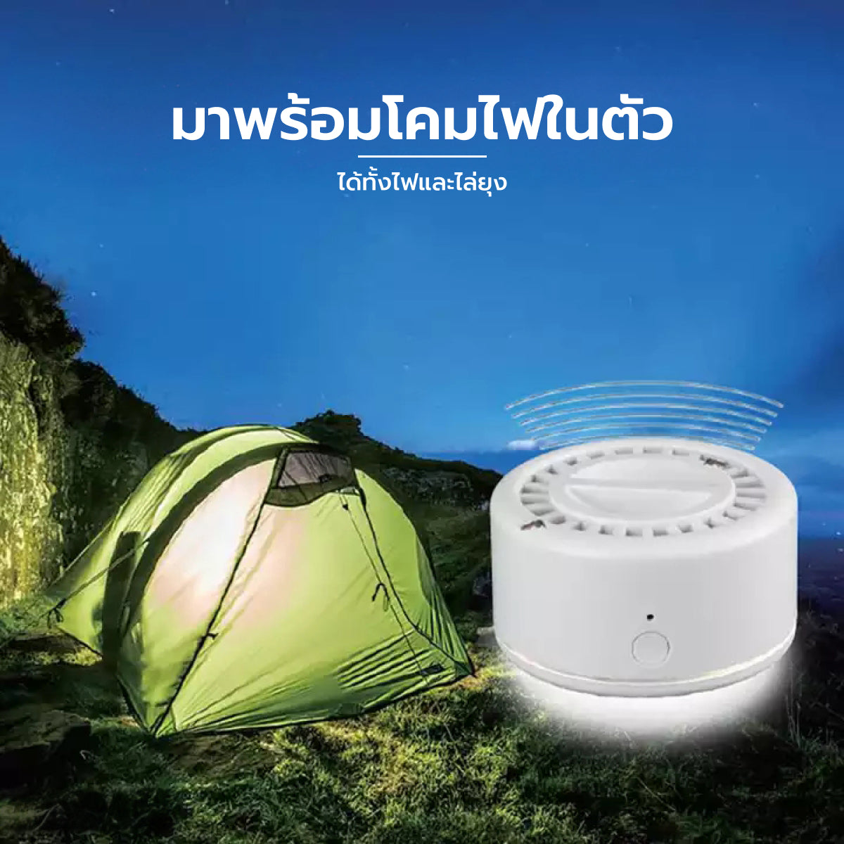 Homemi เครื่องไล่ยุงแบบไร้สาย Mosquito Repellent สารสกัดจากพืชธรรมชาติ ปลอดภัย ไร้เคมี รุ่น HM0033-P-WH