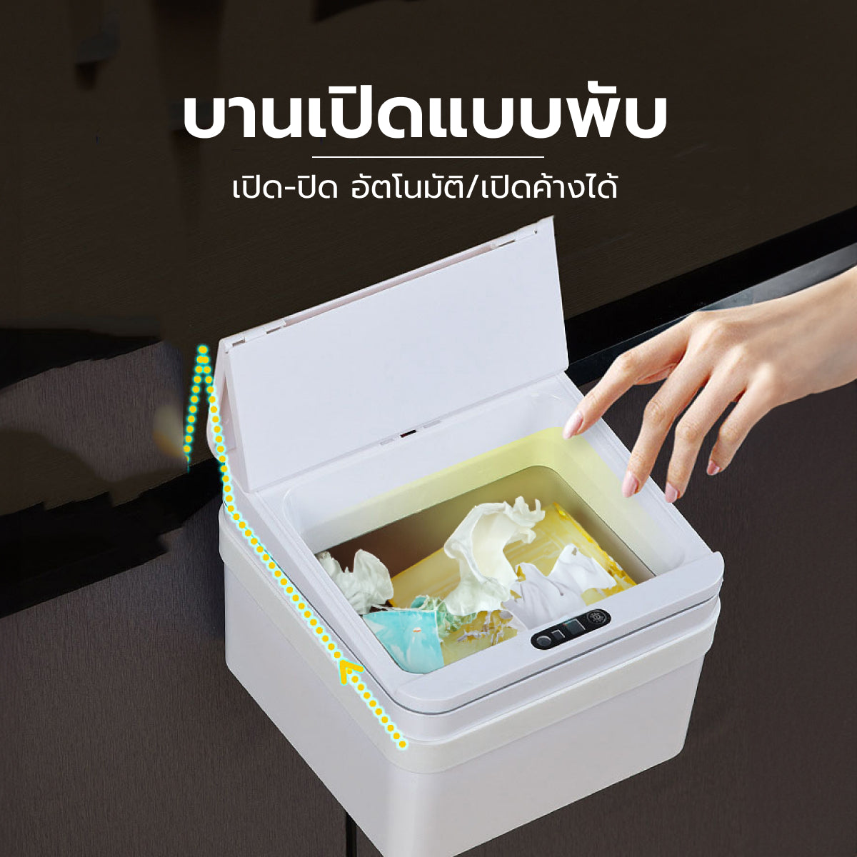 Homemi ถังขยะมินิอัตโนมัติ Mini Automatic Trash Can เปิด-ปิดแบบพับ เปิดด้วยเซนเซอร์ ความจุ 4 ลิตร รุ่น HM0043-P-WH