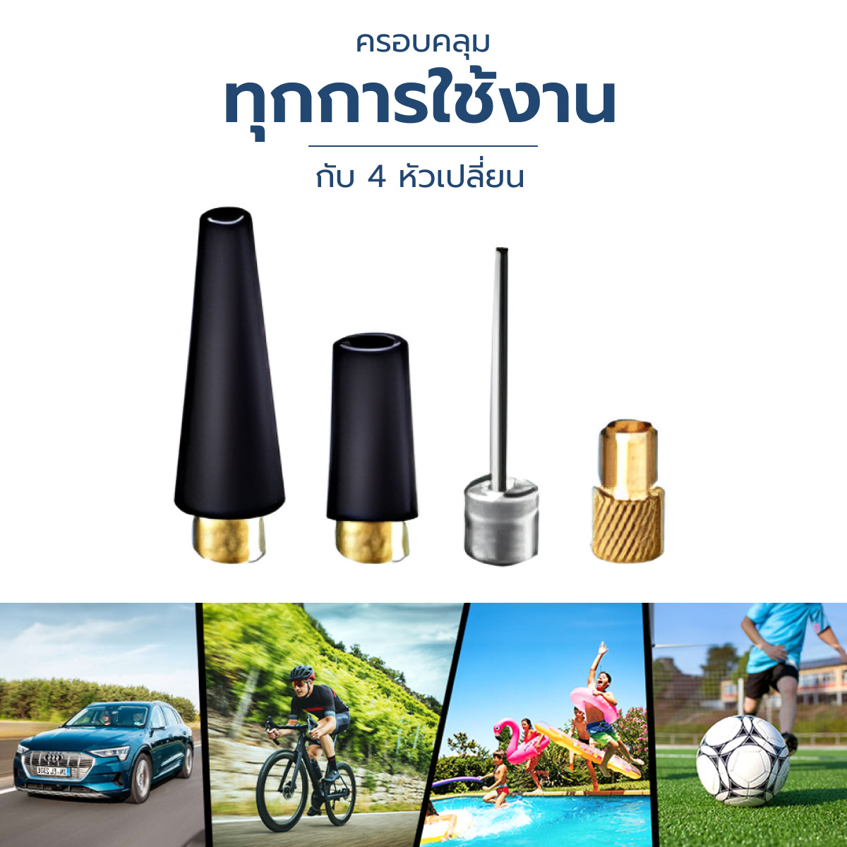 Homemi เครื่องปั๊มลมไฟฟ้า สูบลมอัตโนมัติ Portable Inflator ไร้สาย ขนาดพกพา หัวเป่าลม 4 แบบ รุ่น HM0049-P-BL